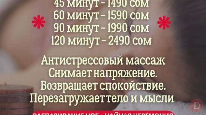 Антистрессовый массаж. Студия массажа Le Thai Bishkek - изображение 1