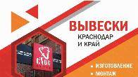 Рекламное агентство в Краснодаре и Краснодарском Крае,наружная реклама