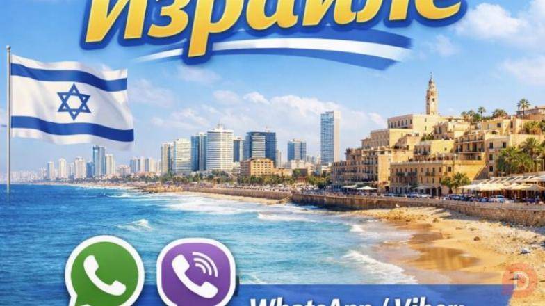 Работа в Израиле с гарантией легального трудоустройства и высоким дохо Киев - изображение 1