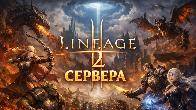 Современные сервера Lineage 2: выбрать вариант для увлекательной игры