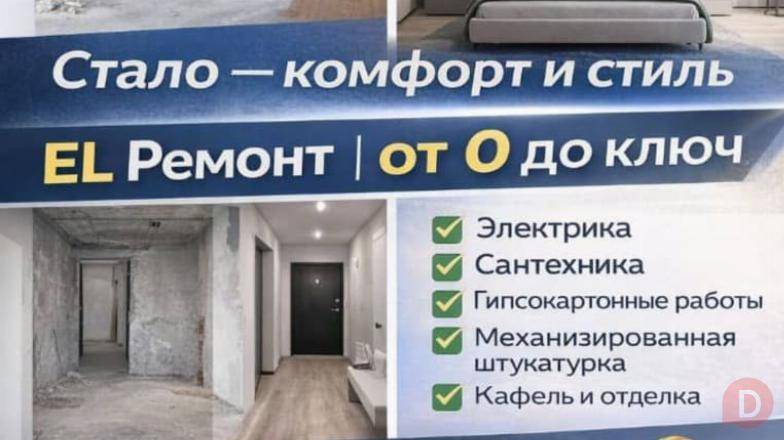 Качественный ремонт под ключ.Срок. Договор. Качество. Bishkek - изображение 1