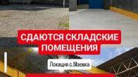 Сдаются складские помещения в с. Маевка