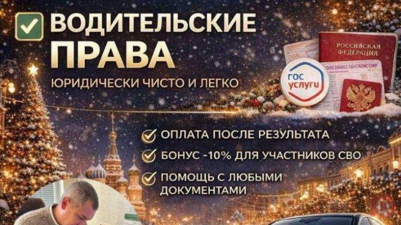 Купить водительские права официально — быстро и без лишних сложностей St. Petersburg - изображение 1