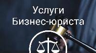 Абонентское юридическое обслуживание организаций в Перми