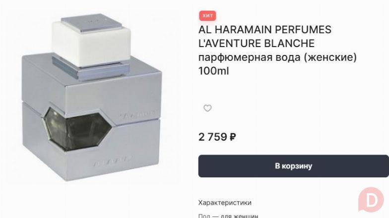 Почувствуй с DNK PARFUM истинный аромат оригинальной парфюмерии Москва - изображение 1