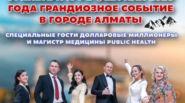 Благотворительный тренинг и запуск нового проекта SuccessTogether Almaty - изображение 1