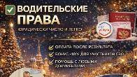 Официальное оформление водительских прав в короткие сроки