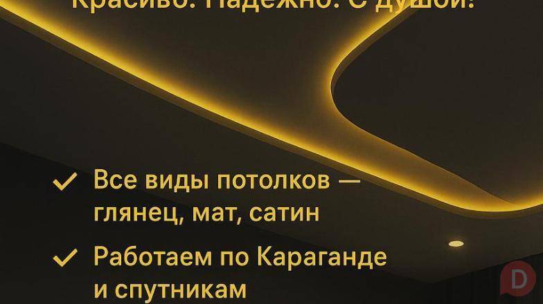Натяжные потолки в Караганде и пригороде. Karaganda - изображение 1