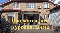 Продается дом в районе Ахунбаева —3ур. 261м2, ц/к, ц/от