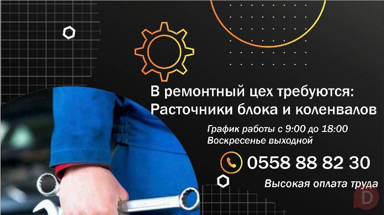 В ремонтный цех требуются Bishkek - изображение 1
