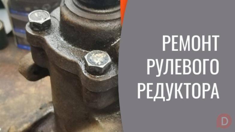 Ремонт рулевого редуктора Коломна - изображение 1