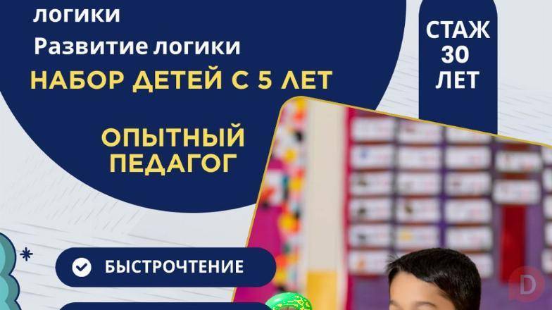 Подготовка к школе Бишкек. Логопед Bishkek - изображение 1