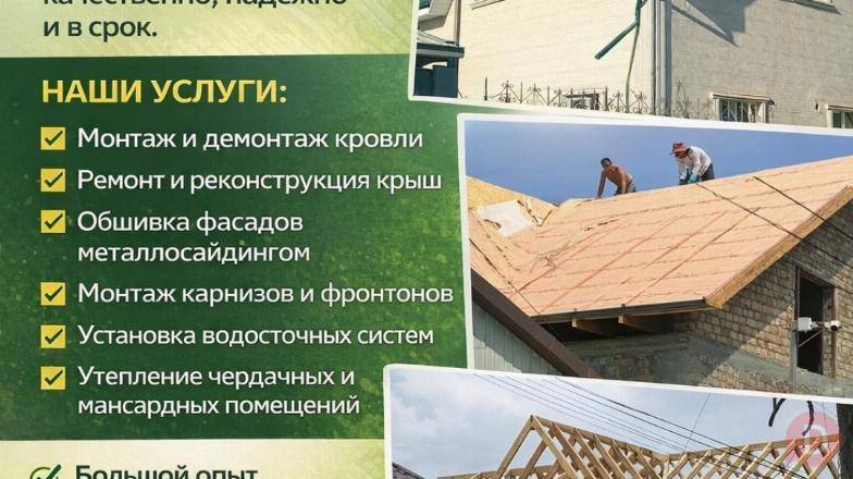 Кровельные и фасадные работы под ключ Bishkek - изображение 1