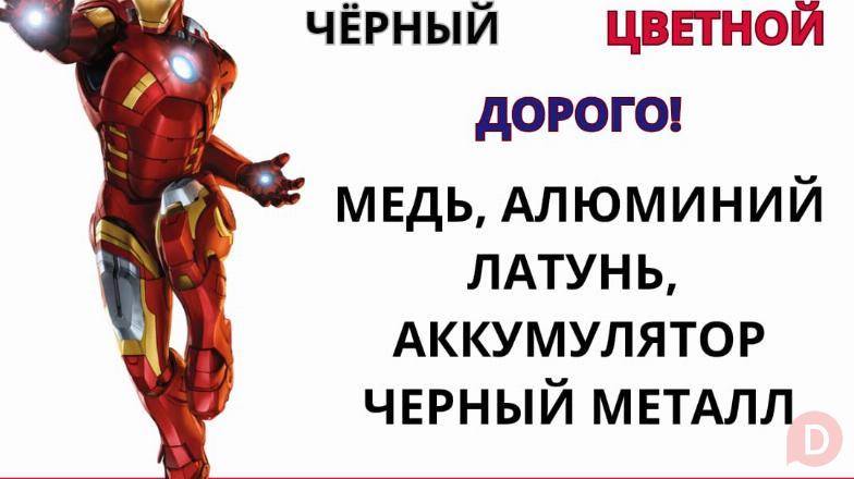 Куплю черный металл Бишкек! Прием металла Бишкек - изображение 1