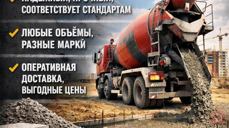 Продаю бетон от производителя. Bishkek - изображение 1