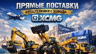 Serik-Spectehnika — Спецтехника XCMG для Вашего бизнеса!