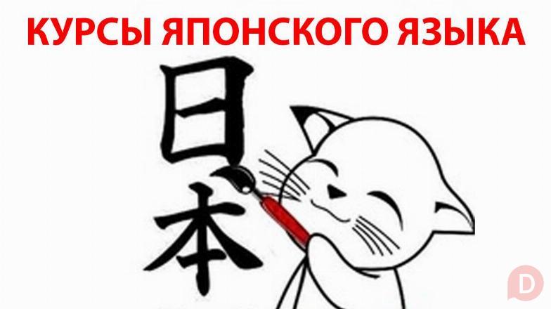 Курсы японского языка в Бишкеке для детей и взрослых Эклектика Bishkek - изображение 1