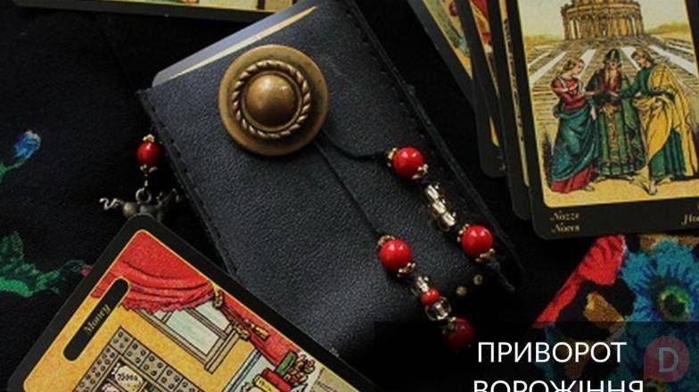 Приворот Луцьк. Зняття негативу. Ворожіння. Луцк - изображение 1