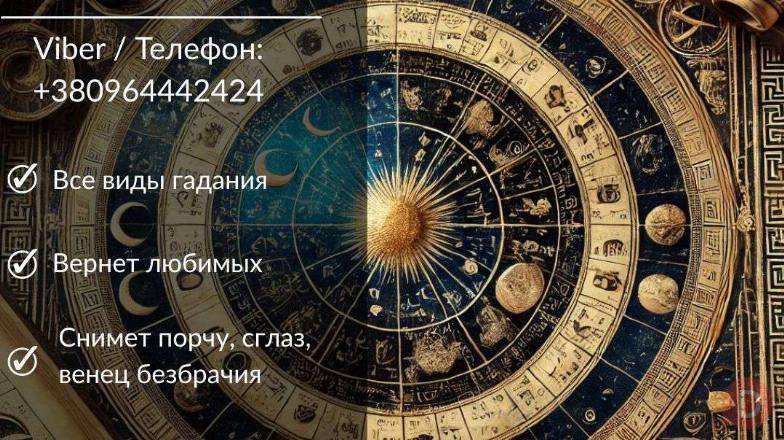 Помощь мага в Черкассах: приворот, гадание, снятие негатива. Черкассы - изображение 1