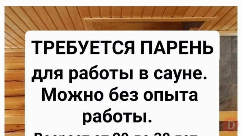 Требуется парень для работы в сауне. Bishkek - изображение 1