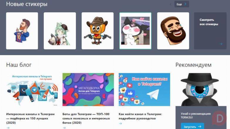 Наша платформа TGRM — огромный сборник Telegram-каналов Moscow - изображение 1