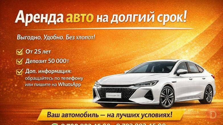 Аренда авто на долгий срок в Алматы. Almaty - изображение 1
