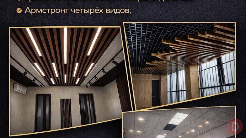 Продажа и установка всех видов подвесных потолков Bishkek - изображение 1