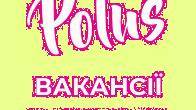 Кондитерська фабрика «Полюс» у пошуках співробітників!Харьков