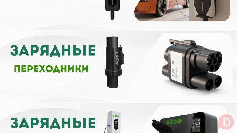 Магазин зарядных устройств для электромобилей Moscow - изображение 1