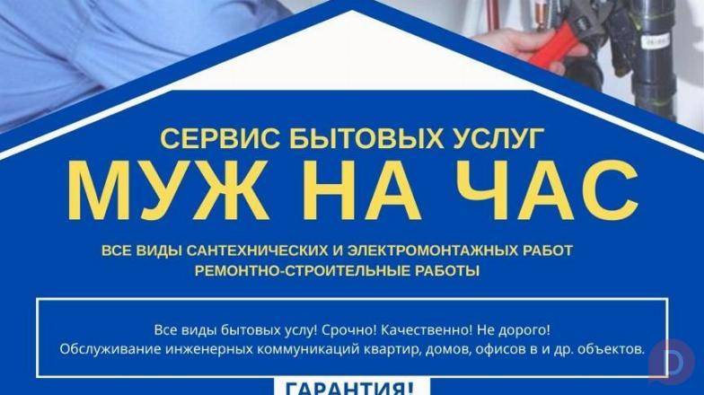 Муж на час Бишкек, бытовые услуги "Мастера на все руки" Bishkek - изображение 1