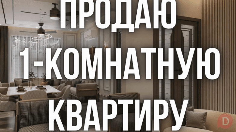 Продаю 1-комнатную квартиру, 5 микрорайон, бп Bishkek - изображение 1