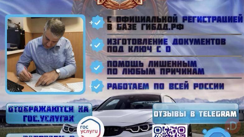 Водительские права быстро и без бюрократии: законное сопровождение под St. Petersburg - изображение 1