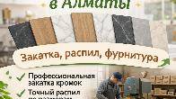 Столешницы в Алматы — 300+ декоров !!!