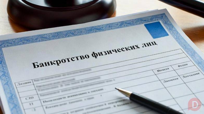 Банкротство физических лиц в Москве Москва - изображение 1