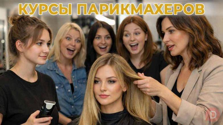 Курсы парикмахера с нуля в Харькове — старт профессии за короткий срок Харьков - изображение 1