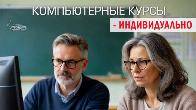 Индивидуальные компьютерные курсы в Харькове для начинающих