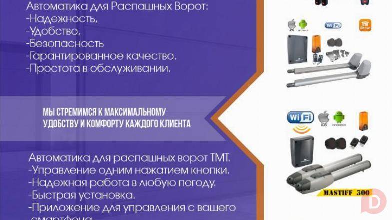 Автоматизация ворот Бишкек - изображение 1