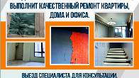 Ремонт квартир под ключ
