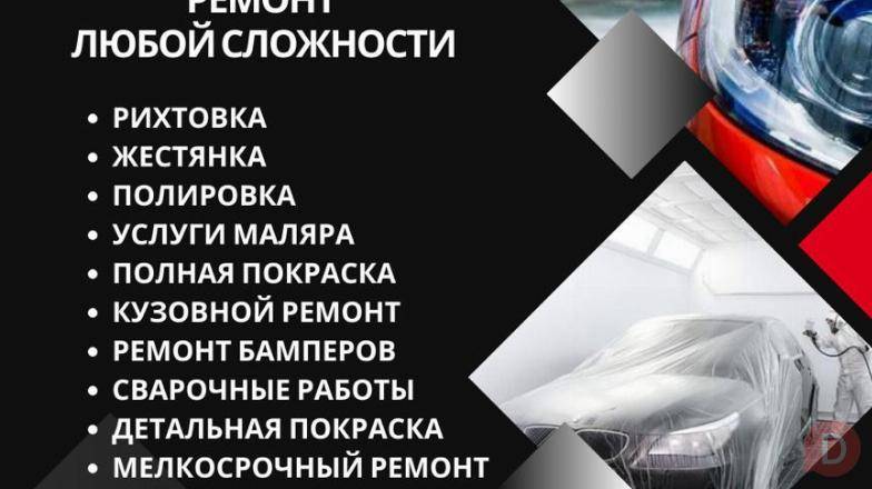 Малярно-кузовной ремонт Бишкек. Любой сложности Bishkek - изображение 1