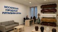 МГРС — специализированная служба по организации похорон и кремации