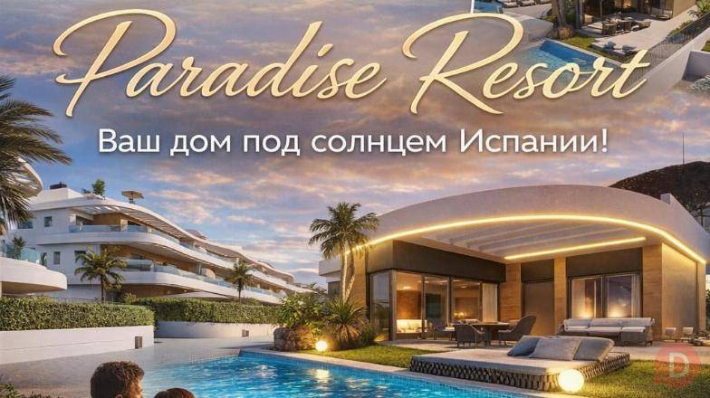 Paradise Resort – Ваш дом под солнцем Испании! Almaty - изображение 1