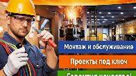 ЭЛЕКТРОМОНТАЖНЫЕ РАБОТЫ ЛЮБОЙ СЛОЖНОСТИ В АЛМАТЫ