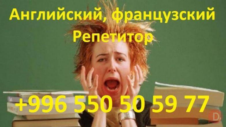 Английский и французский языки, репетитор для взрослых и детей Bishkek - изображение 1