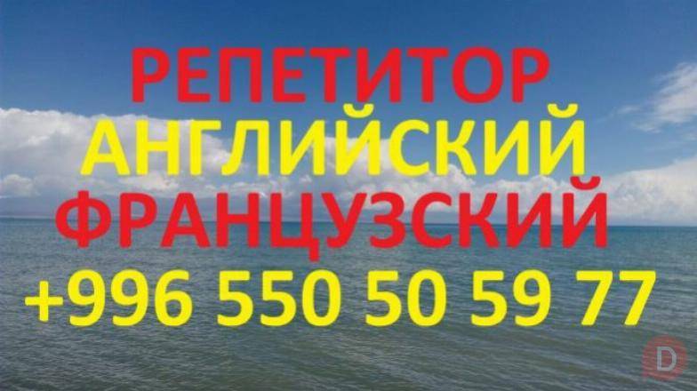 Французский английский языки репетитор, учитель преподаватель Bishkek - изображение 1