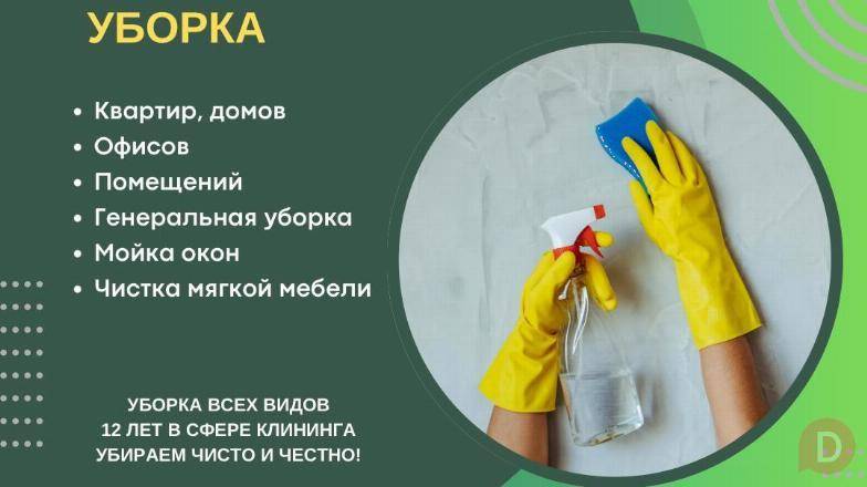 Уборка помещений. Клининг Бишкек Bishkek - изображение 1
