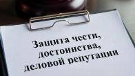 Защита чести, достоинства и деловой репутации для юр. лиц, Пермь