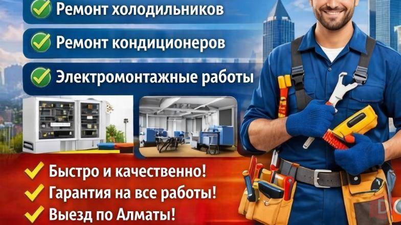Профи в ремонте и электрике Алматы! Almaty - изображение 1