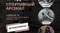 Продам тренажеры Спортивный арсенал: Гантели Штанги грушу турник