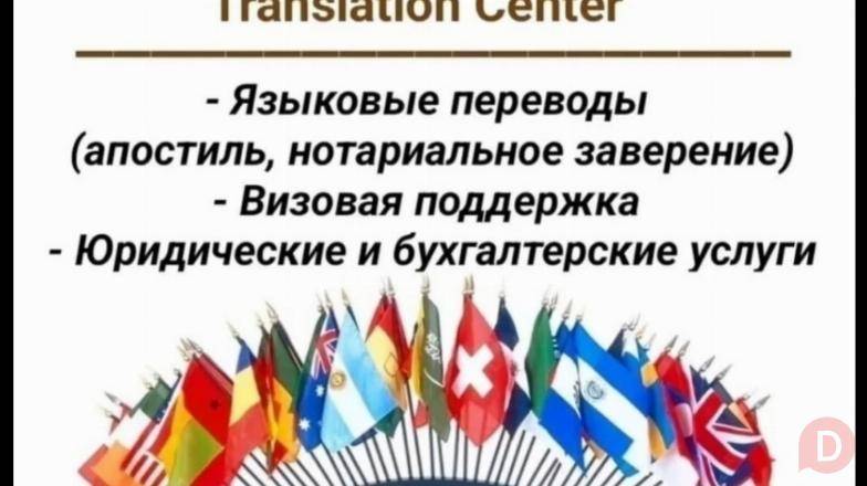 Переводческое агентство "AdUmAs Translation Center" Bishkek - изображение 1