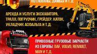 Спецтехника и Асфальтирование Запчасти из Европы